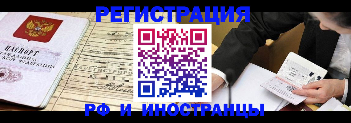 прописка иностранных граждан в Марксе