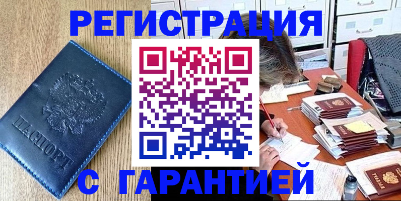 временная прописка в Марксе