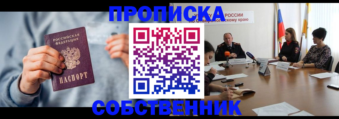 купить прописку в Марксе