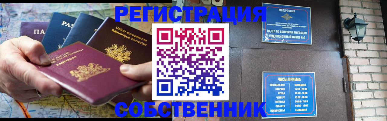 прописка от собственника в Марксе