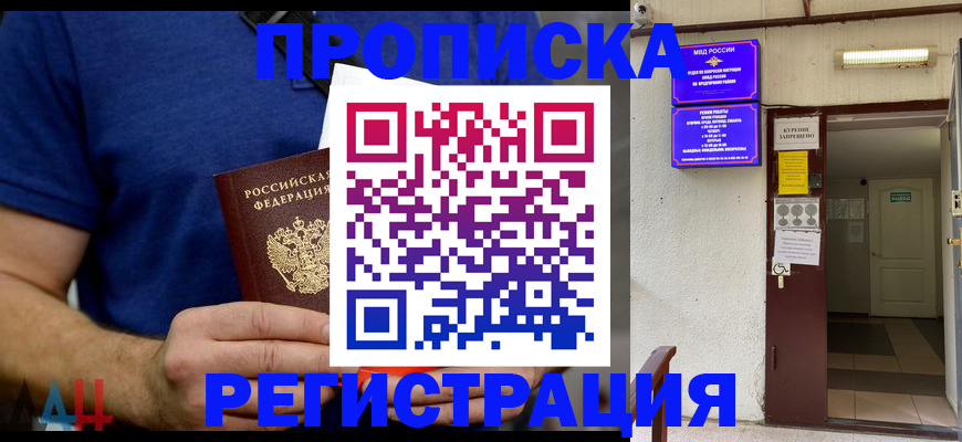 прописка поиск в Марксе